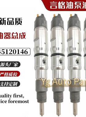 0445120146喷油器 65104017006全新系列喷油嘴