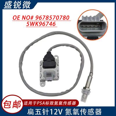 适用于PSA标致12V氮氧传感器5WK9 6746A 9678570780 5WK96746A