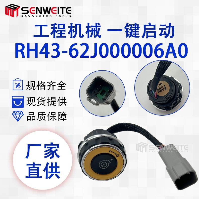 工程机械零部件RH43-62J000006A0适用于雷沃挖机点火开关一键启动