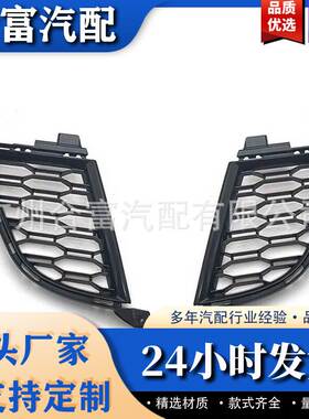 适用宝马3系 下网小格栅 前保险杠通风网51118075601 51118075602