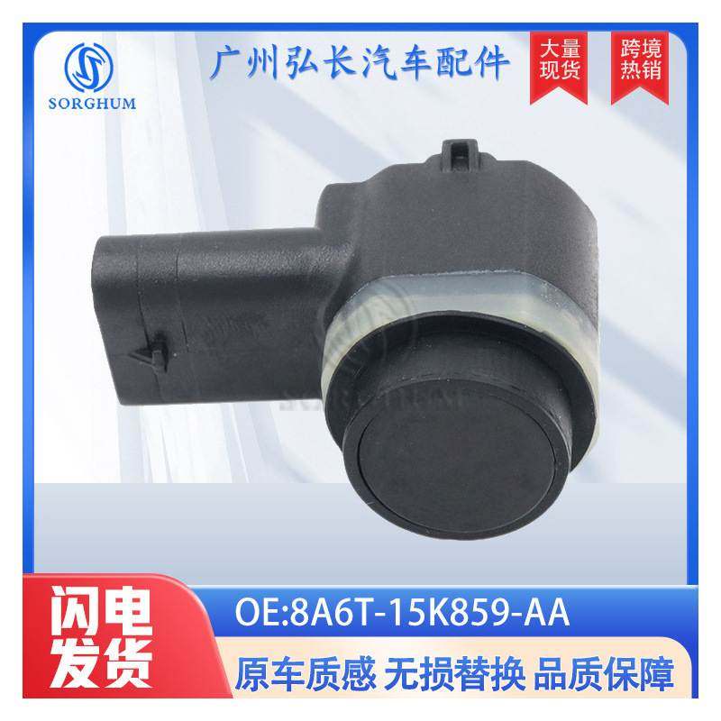 8A6T-15K859-AA适用于福特汽车配件泊车传感器探头电眼 倒车雷达,乐器/吉他/钢琴/配件,其它乐器配件,淘宝优惠券,粉丝福利购,淘宝优惠卷