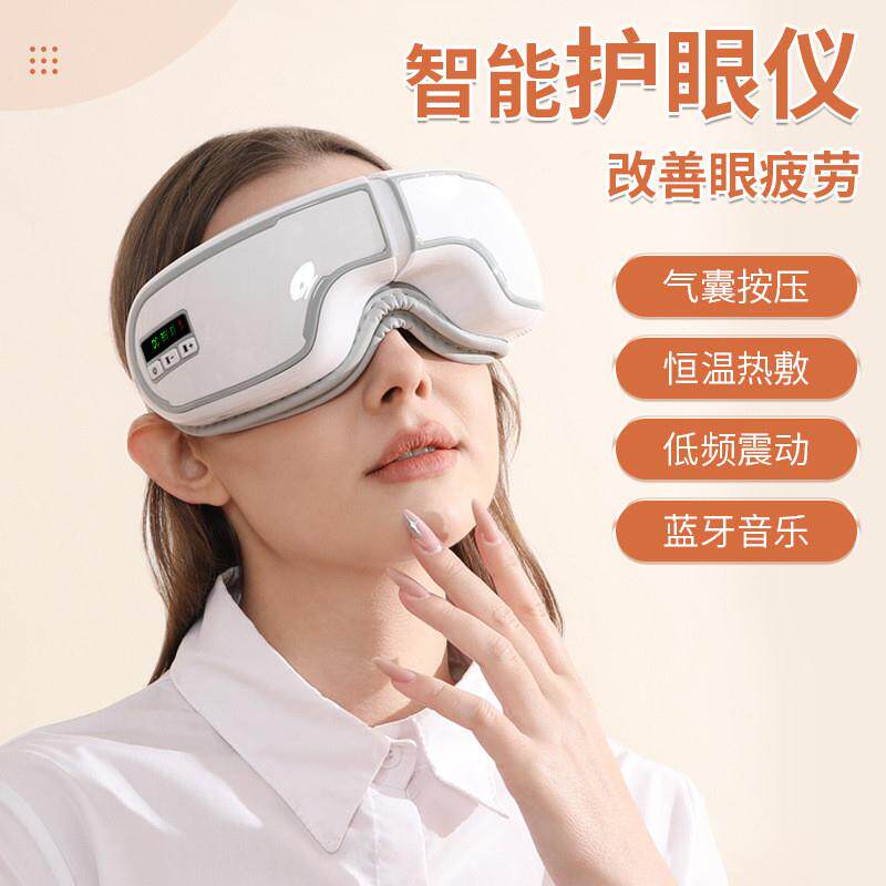 护眼仪眼部按摩仪器家用热敷蒸汽眼罩成人眼保仪智能按摩眼罩