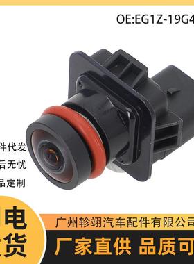 EG1Z-19G490-A适用2013-2019福特金牛座汽车后视摄像头倒车摄像头