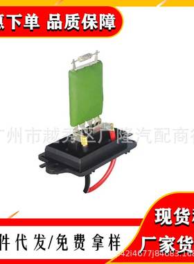 适用于雷诺汽车 空调鼓风机调速电阻 鼓风机电阻 77012-07717