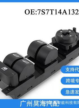 7S7T14A132BC适用于福特蒙迪欧玻璃升降器开关 电动车窗开关总成