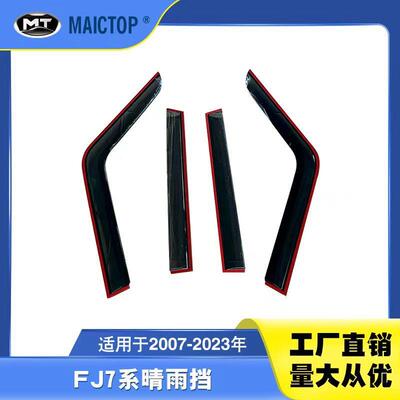 适用于2007-2023兰德路泽LC76 LC79 LC71 LC78晴雨挡