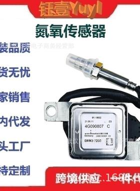 跨境氮氧传感器4G0907807C5WK972034G0907807CNoxSensor