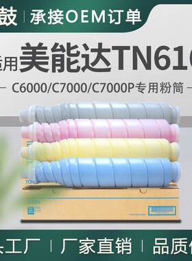 适用美能达C6000粉盒柯美PressC7000墨盒KonicaMinoltaTN616K粉盒