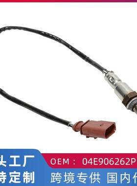 适用大众新捷达2012- 1.5L 1.6 昕锐新桑塔纳/氧传感器04E906262P