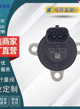 汽车零件共轨计量阀0928400644适用于东风天龙康明斯