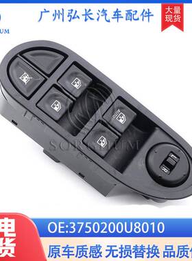 3750200U8010适用于江淮 JAC汽车备件车窗总开关按钮控制开关