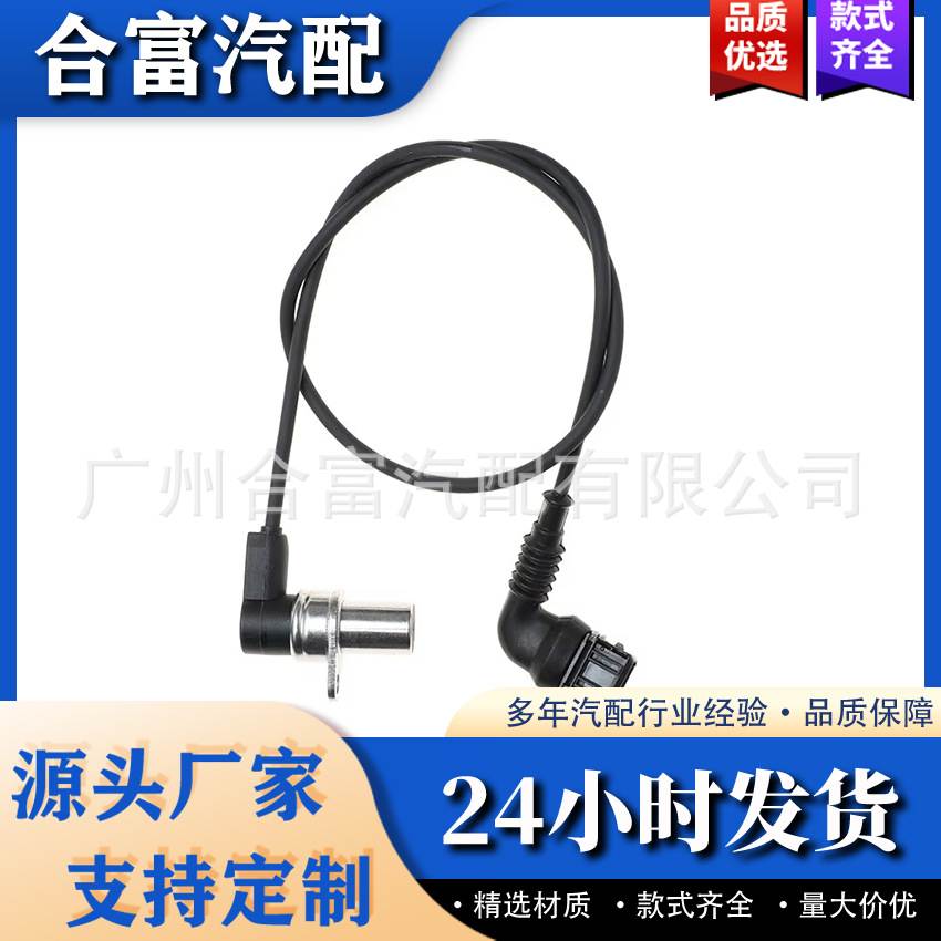 曲轴位置传感器适用于宝马E36 E46 E34 E39 Z3 12141730027