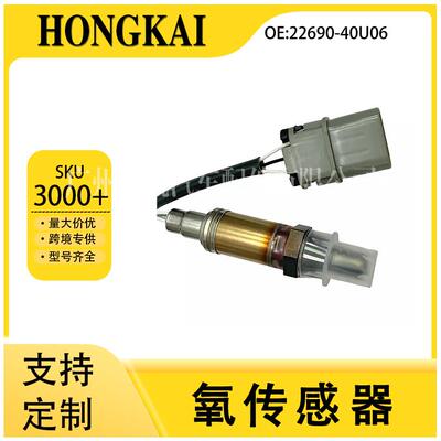 22690-40U06适用于日产阳光N16/风度A32汽车氧传感器跨境