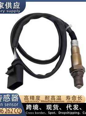 适用大众速腾 途安1.8T 汽车后氧传感器 06A906262CQ 1K0998262S