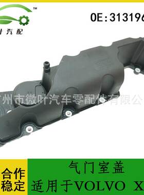 31319642跨境优选/适用VOLVO沃尔沃富豪XC60发动机气门室盖