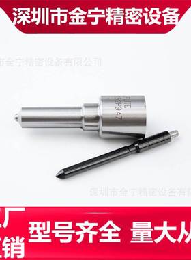 DLLA152P947 喷油嘴总成 喷油器配件