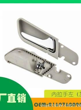 适用奔驰 A B CLASS W169 W245内拉手左（灰） OEA1697600961-B0