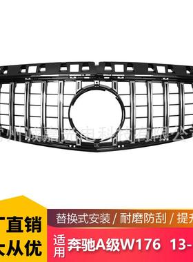 适用于13-15奔驰A级W176改装银GT款中网汽车改装前脸竖条进气格栅
