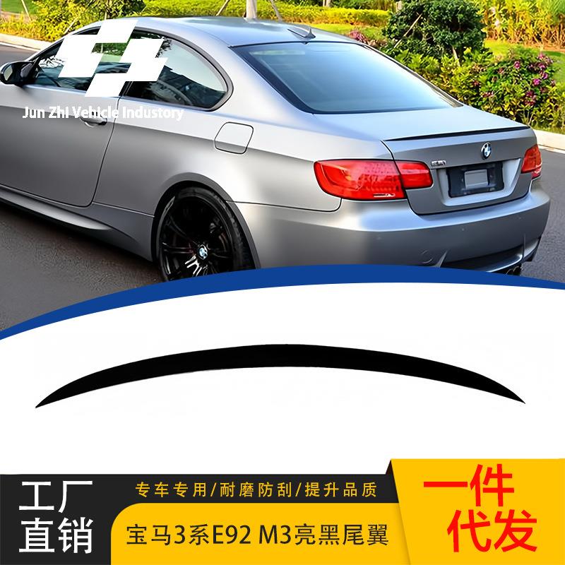 适用宝马3系E92M3款改装尾2006-2013款亮黑尾翼定风翼无损粘贴