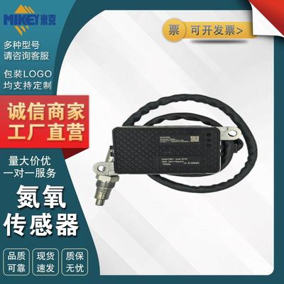 5WK97368 22827991 适用Volvo 氮氧NOX传感器
