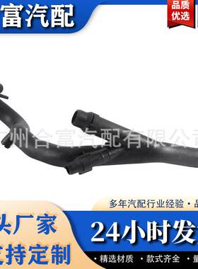 11537802632 11537787380冷却系统水管柴油加热器回流连接软管