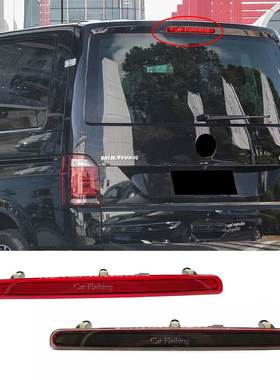 适用大众迈特威Multivan凯路威T5后门高位刹车灯尾灯停车灯