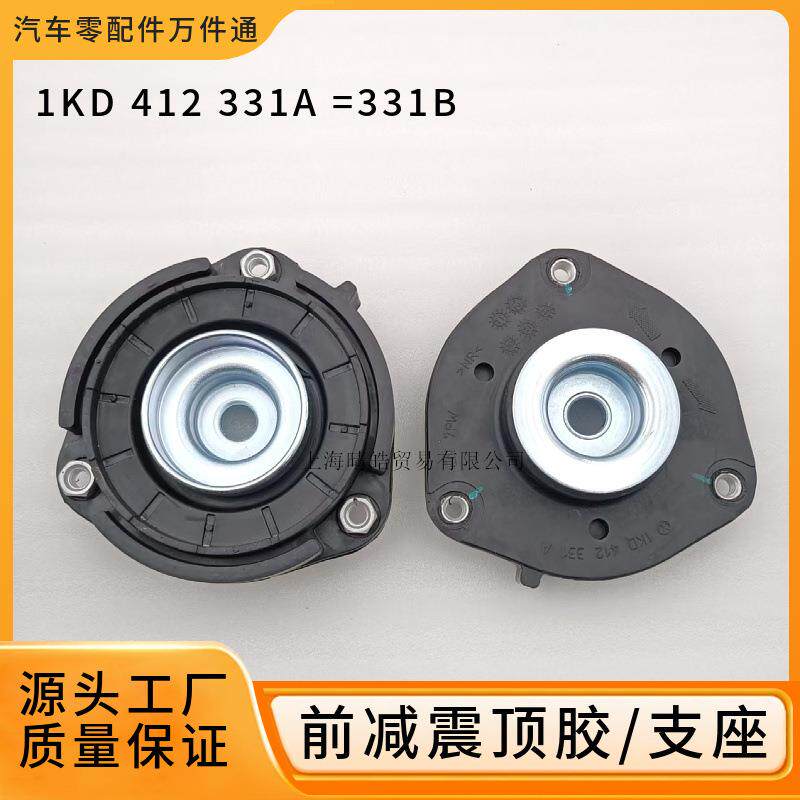 1KD412331A适用奥迪大众帕萨特速腾迈腾途观前减震顶胶软垫缓冲胶