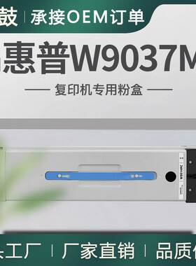 适用惠普E82540dn粉盒W9037MC墨盒E82550z碳粉E82560dn托管硒鼓