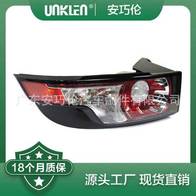 适用路虎揽胜极光2012年 右尾灯 LR074796 LR025146 LR037710