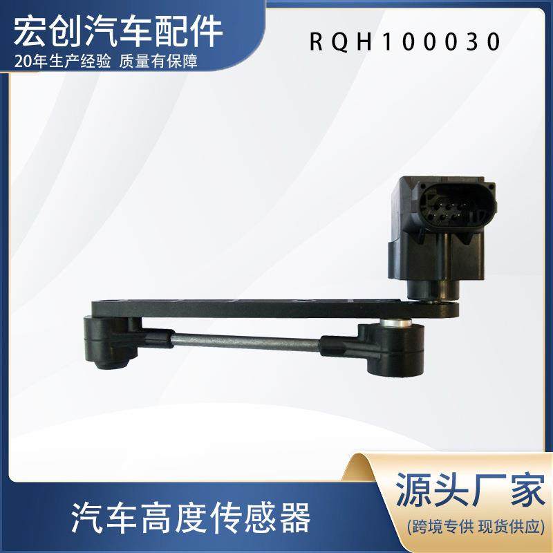 汽车高度传感器RQH 100030,搬运/仓储/物流设备,叉车配件,淘宝优惠券,粉丝福利购,淘宝优惠卷
