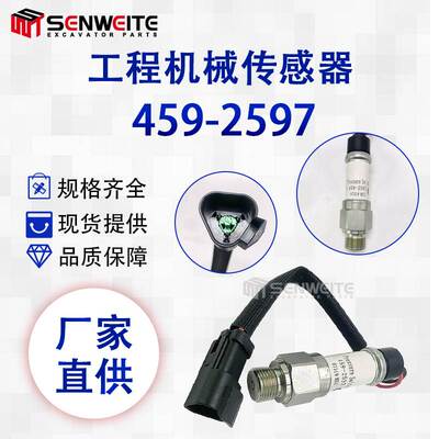 机械配件轮式装载机 924H 930H 压力开关组件传感器459-2597