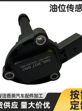 适用于06L907660H三代2.0迈腾速腾A6L油位传感器06L907660