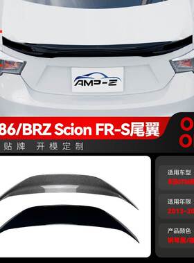 适用2013-2020丰田斯巴鲁GT86 BRZ ZC6 Scion FR-S尾翼顶翼改装件
