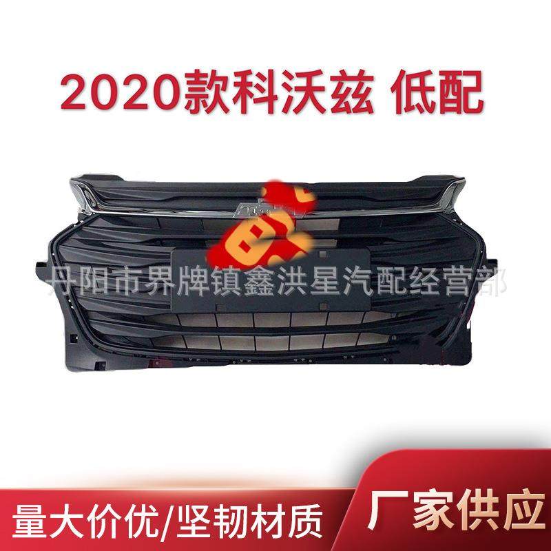 适用于雪佛兰科沃兹低配版2020款中网 格栅进气网 汽车配式装饰条,运动/瑜伽/健身/球迷用品,中小型健身器材配件区,淘宝优惠券,粉丝福利购,淘宝优惠卷