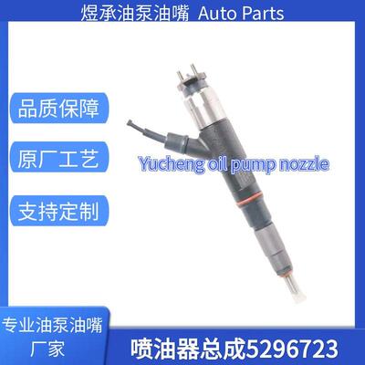 5296723喷油器适用于欧马可康明斯ISF3.8发动机质量稳定