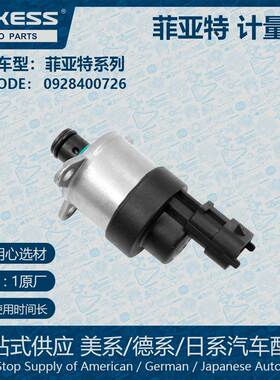 适用菲亚特燃油计量电磁阀计量单元0928400726