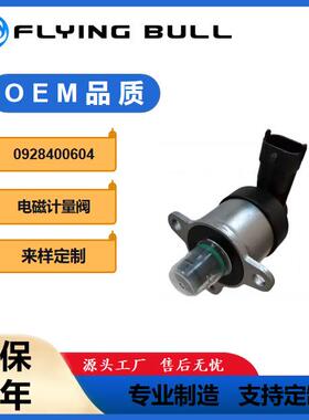 适用于电磁阀调节阀计量单元SCV燃油计量阀压力阀0928400604