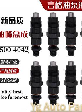 093500-4042喷油嘴总成23600-54080 2L 3L 全新系列