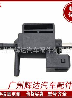 30670449适用于 宝 马 沃 尔 沃 汽车电磁阀 压力转换阀 汽车配件