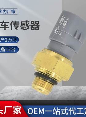 适用于卡特挖掘机配件机油压力开关传感器320-3060 3203060