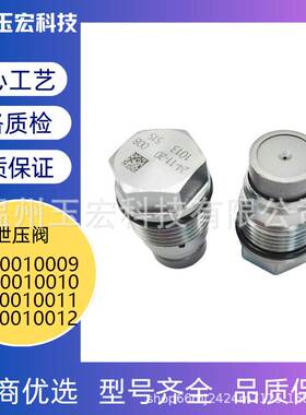 汽配共轨泄压阀1110010009 1110010010 1110010011 1110010012