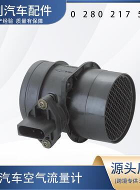 汽车空气流量计0280217529 0280217530 0986280204 071906461A