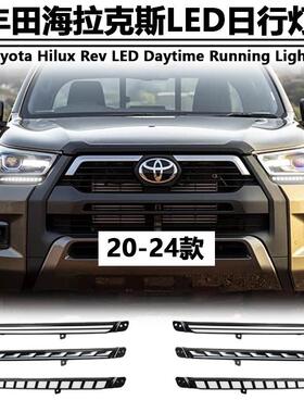 适用于丰田20-24款海拉克斯日行灯 HiLux daytime running lights