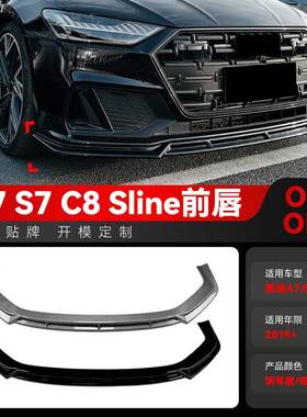适用2019+奥迪A7 S7 C8 Sline前杠一体式前唇前铲包角前包围改装