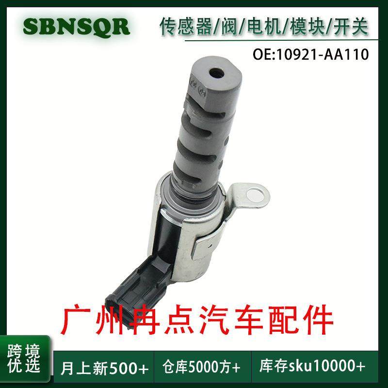 10921AA110 适用于SUBARU斯巴鲁VVT机油控制阀电磁阀跨境现货,纺织面料/辅料/配套,纺织机械配件,淘宝优惠券,粉丝福利购,淘宝优惠卷