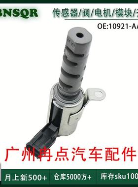 10921AA110 适用于SUBARU斯巴鲁VVT机油控制阀电磁阀跨境现货