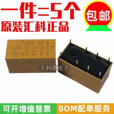 原装 HK19F-DC5V-SHG 信号继电器 5V 8脚 2组转换 两开两闭