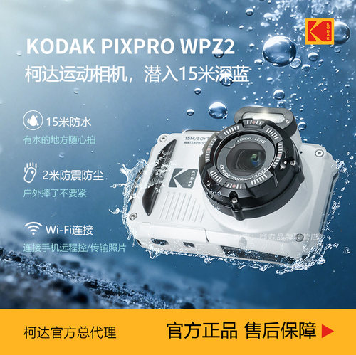 柯达户外旅行防水运动数码相机