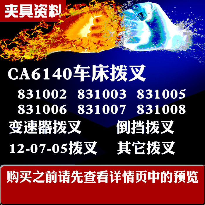 拨叉工艺课程831002 832D/3D绘图