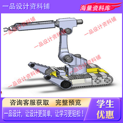 灾害救援机器人设计履带式六自由度机械手三维SW模型+CAD图纸说明